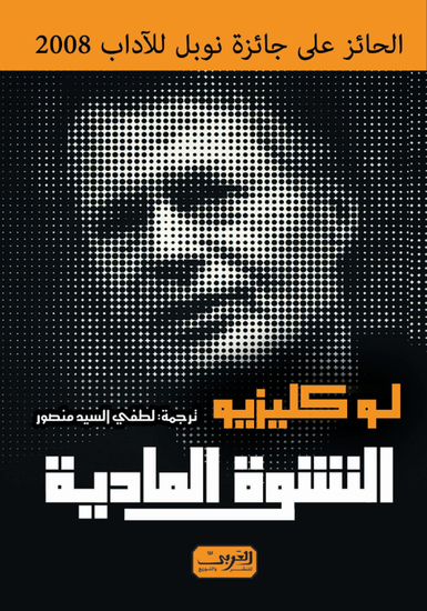 النشوة المادية - cover