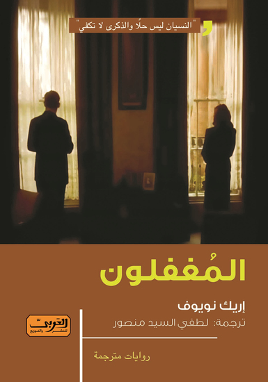 المغفلون - cover
