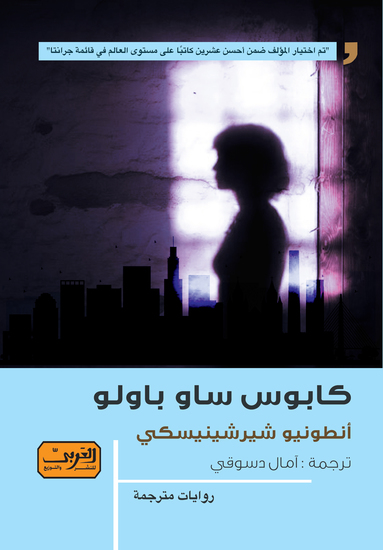 كابوس ساو باولو - cover