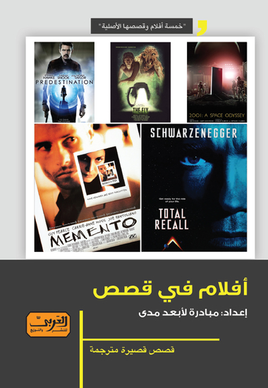 افلام في قصص - cover