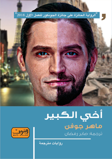 أخي الكبير - cover