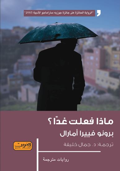 ماذا فعلت غداً؟ - cover