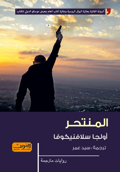المنتحر - cover