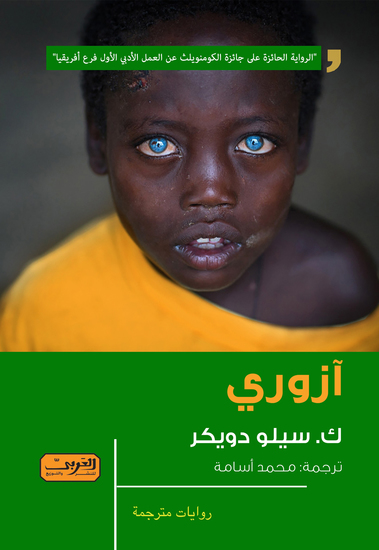 ازوري - cover