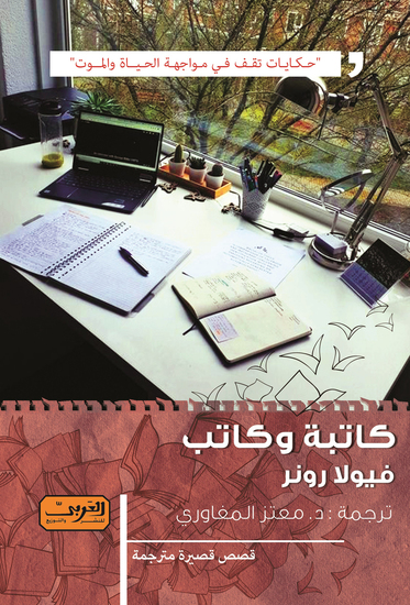 كاتبة وكاتب - cover