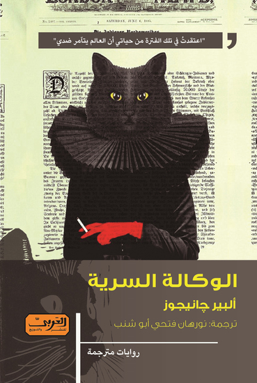 الوكالة السرية - cover