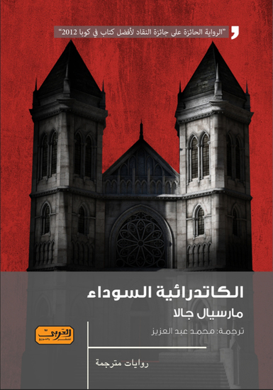 الكاتدرائية السوداء - cover