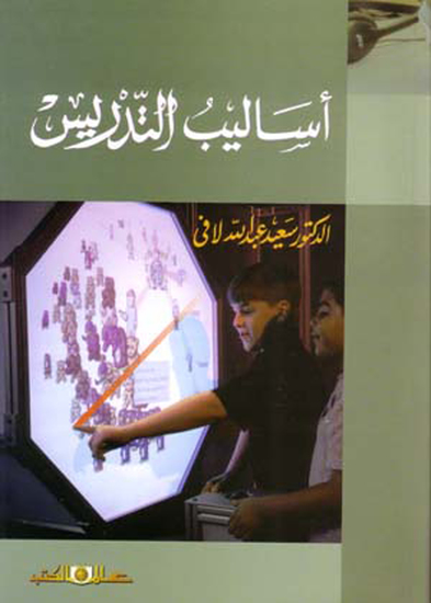 اساليب التدريس - cover