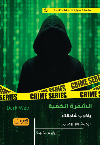 الشفرة الخفية - cover