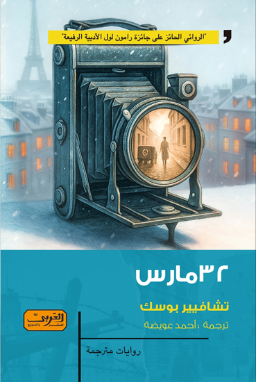 32مارس - cover
