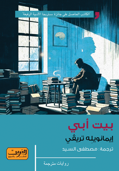 بيت أبي - cover