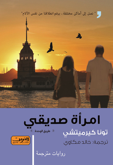 امرأة صديقي - cover