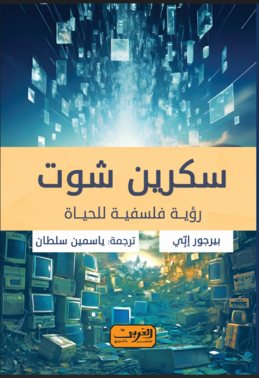 سكرين شوت - رؤية فلسفية للحياة - cover