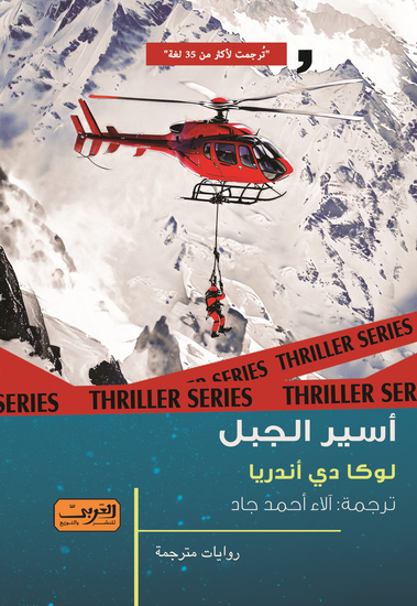 أسير الجبل - cover