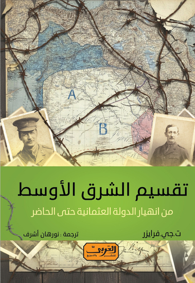 تقسيم الشرق الأوسط - من الدولة العثمانية حتى الحاضر - cover