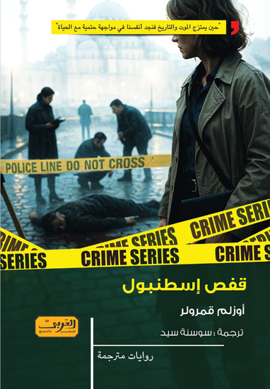 قفص اسطنبول - cover