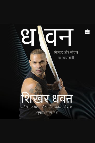 Dh One - Cricket aur Jeevan ki bayangi (Hindi edition) - cover