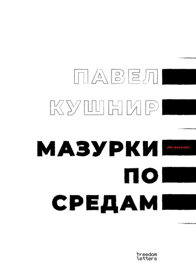 Мазурки по средам - cover