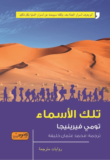 تلك الأسماء - cover