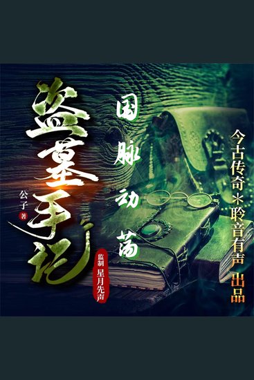 国脉动荡 - cover