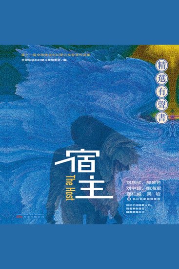 宿主 - cover