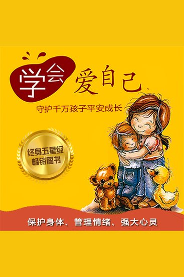学会爱自己 - cover