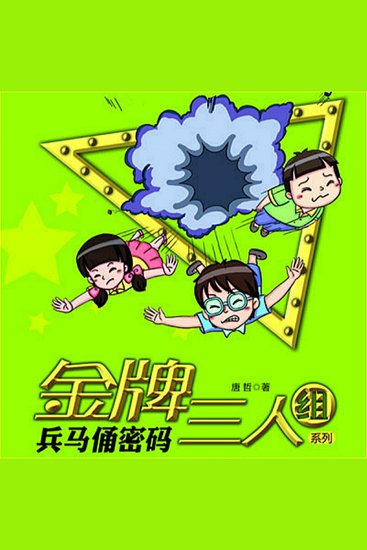 兵马佣密码 - cover