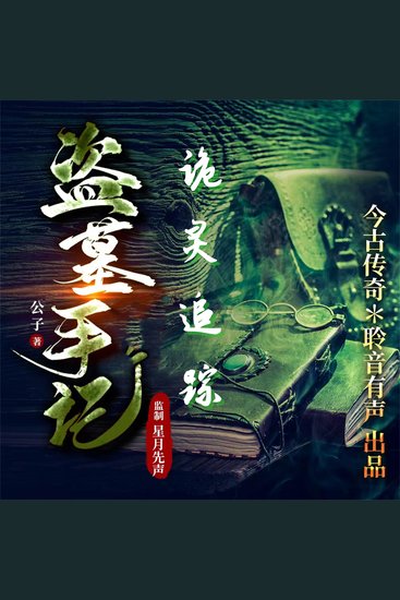 诡灵追踪 - cover