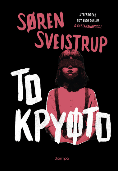 Το κρυφτό - cover