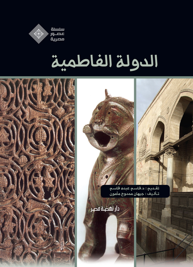 الدولة الفاطمية - cover