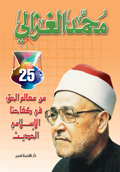 من معالم الحق - cover
