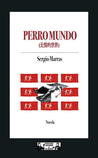 Perro Mundo - (无情的世界) - cover