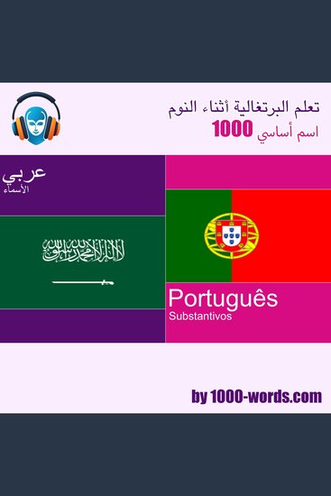 تعلم البرتغالية أثناء النوم - 1000 اسم أساسي - cover