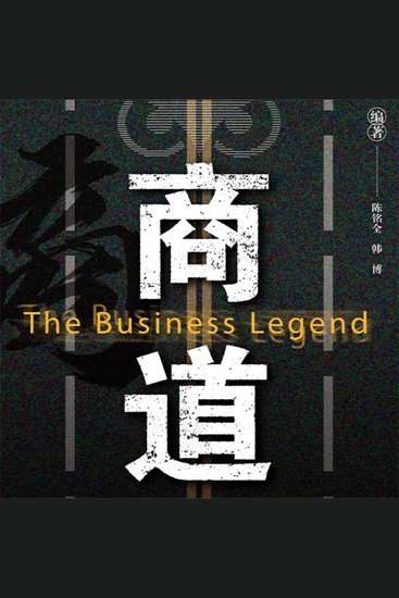 商道 - cover