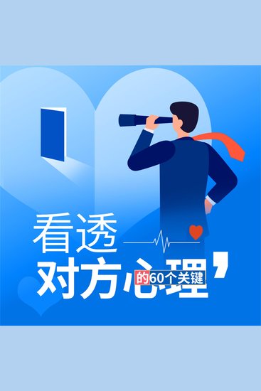 看透对方心理 - cover