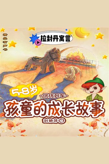 拉封丹寓言 - cover