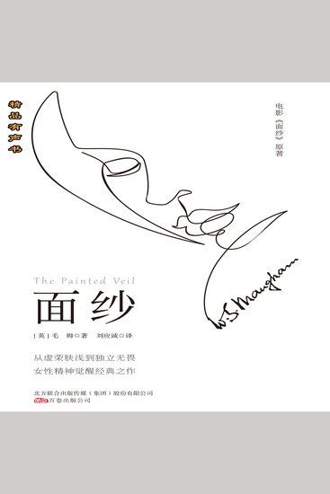 面纱 - cover
