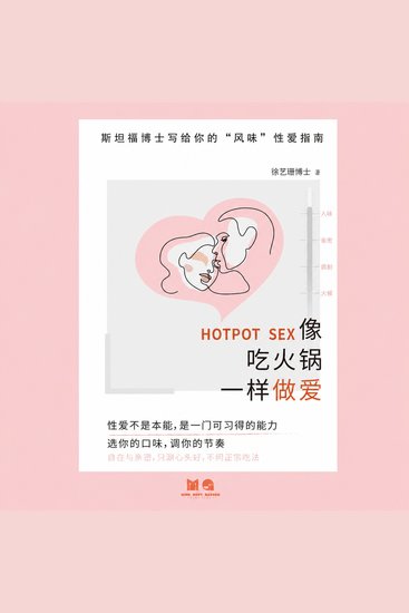 像吃火锅一样做爱 - cover