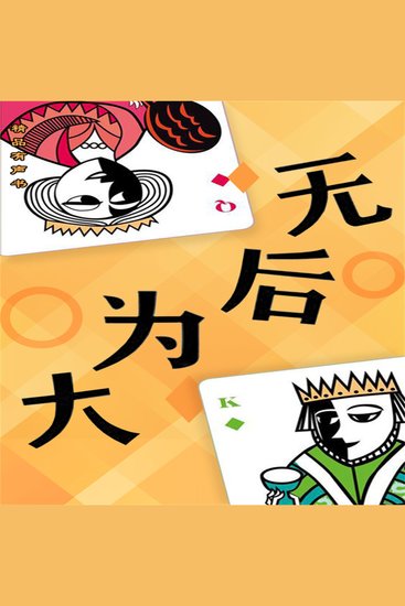 无后为大 - cover