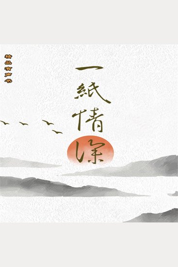 一纸情深 - cover