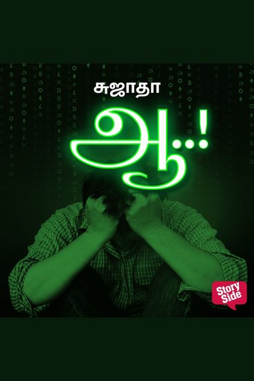 Aah - cover