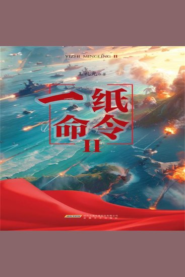 一纸命令ii - cover