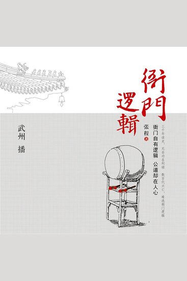 衙门逻辑 - cover