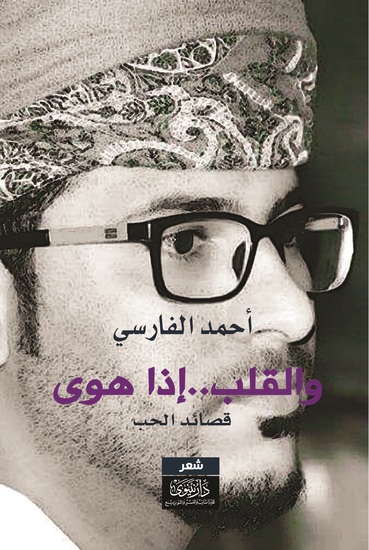 والقلب إذا هوى - cover