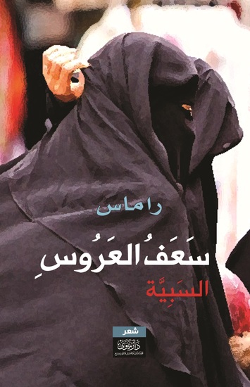 سعف العروس - cover