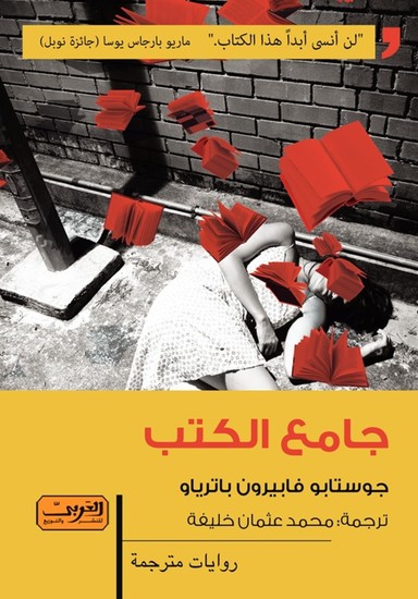 جامع الكتب - cover