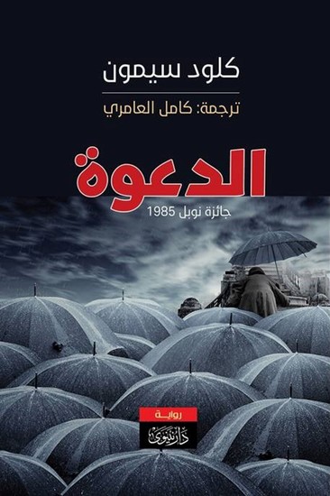 الدعوة - cover