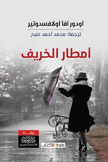 أمطار الخريف - cover