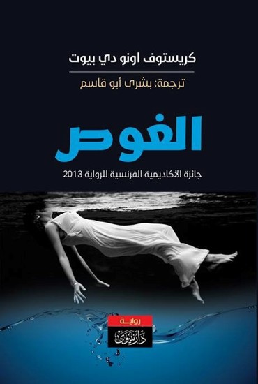 الغوص - cover