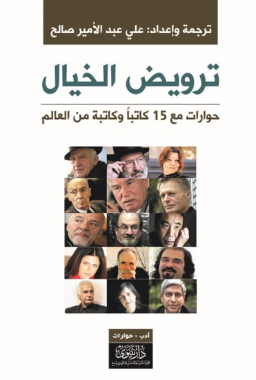 ترويض الخيال - cover